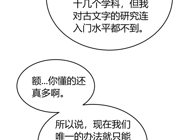 《氪金玩家》漫画最新章节第166话 神壕落败？免费下拉式在线观看章节第【63】张图片