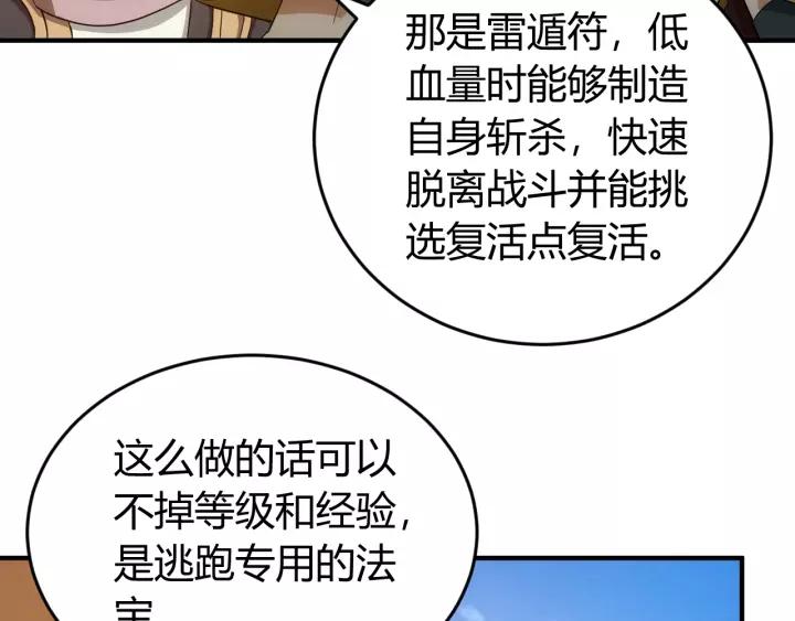 《氪金玩家》漫画最新章节第125话 “傀儡师？！”免费下拉式在线观看章节第【97】张图片