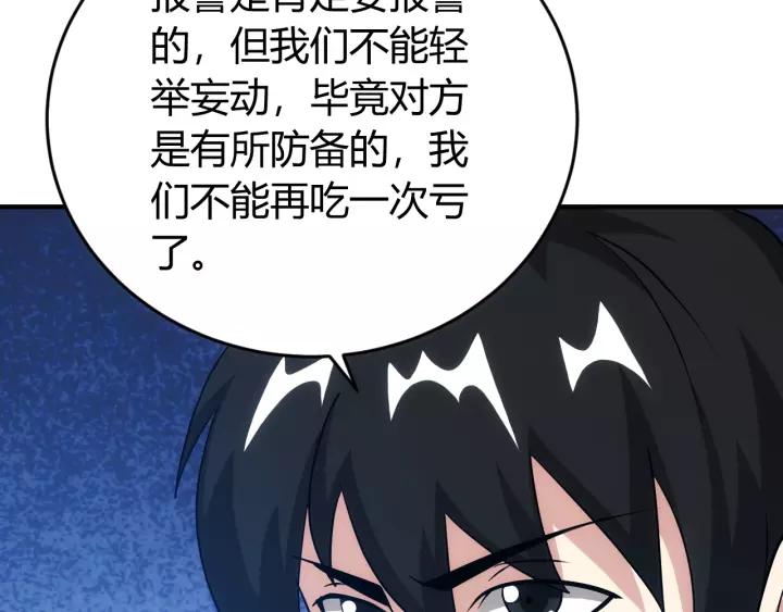 《氪金玩家》漫画最新章节第126话 双线追踪！免费下拉式在线观看章节第【104】张图片