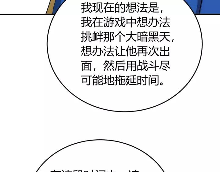 《氪金玩家》漫画最新章节第126话 双线追踪！免费下拉式在线观看章节第【106】张图片