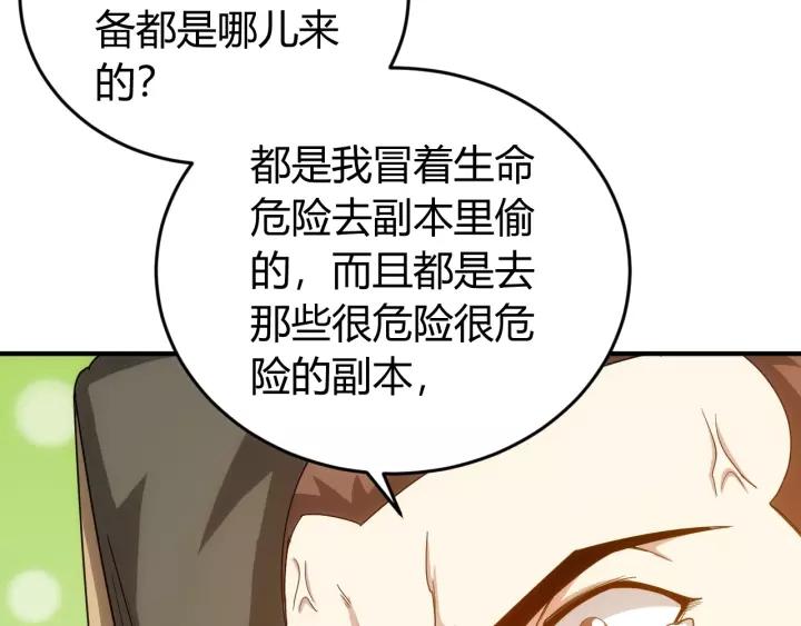 《氪金玩家》漫画最新章节第126话 双线追踪！免费下拉式在线观看章节第【68】张图片