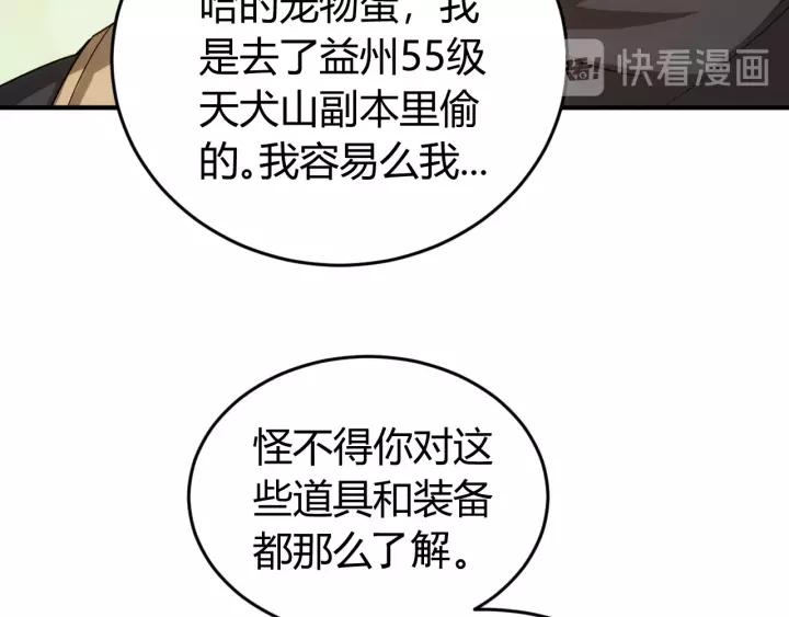 《氪金玩家》漫画最新章节第126话 双线追踪！免费下拉式在线观看章节第【70】张图片