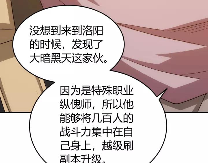 《氪金玩家》漫画最新章节第126话 双线追踪！免费下拉式在线观看章节第【74】张图片