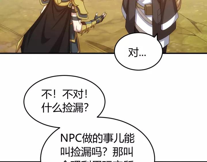 《氪金玩家》漫画最新章节第126话 双线追踪！免费下拉式在线观看章节第【76】张图片