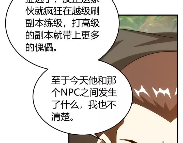 《氪金玩家》漫画最新章节第126话 双线追踪！免费下拉式在线观看章节第【79】张图片