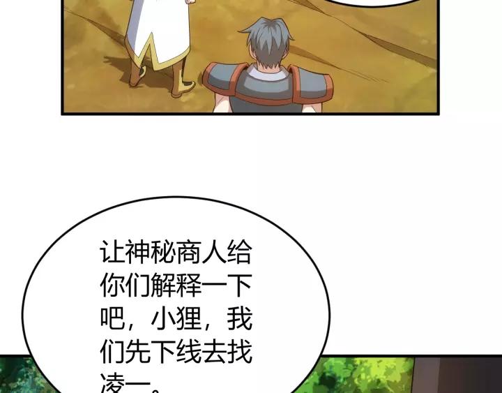 《氪金玩家》漫画最新章节第126话 双线追踪！免费下拉式在线观看章节第【85】张图片