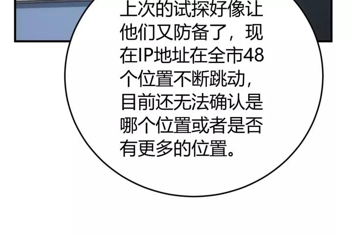 《氪金玩家》漫画最新章节第126话 双线追踪！免费下拉式在线观看章节第【92】张图片