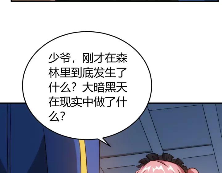 《氪金玩家》漫画最新章节第126话 双线追踪！免费下拉式在线观看章节第【97】张图片