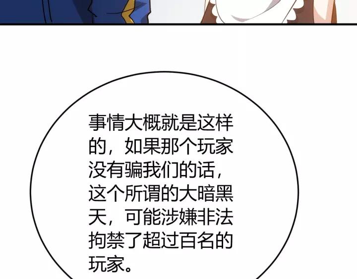 《氪金玩家》漫画最新章节第126话 双线追踪！免费下拉式在线观看章节第【99】张图片