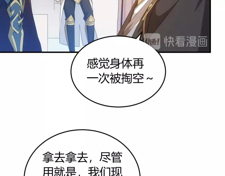 《氪金玩家》漫画最新章节第127话  战斗力比我高？免费下拉式在线观看章节第【79】张图片