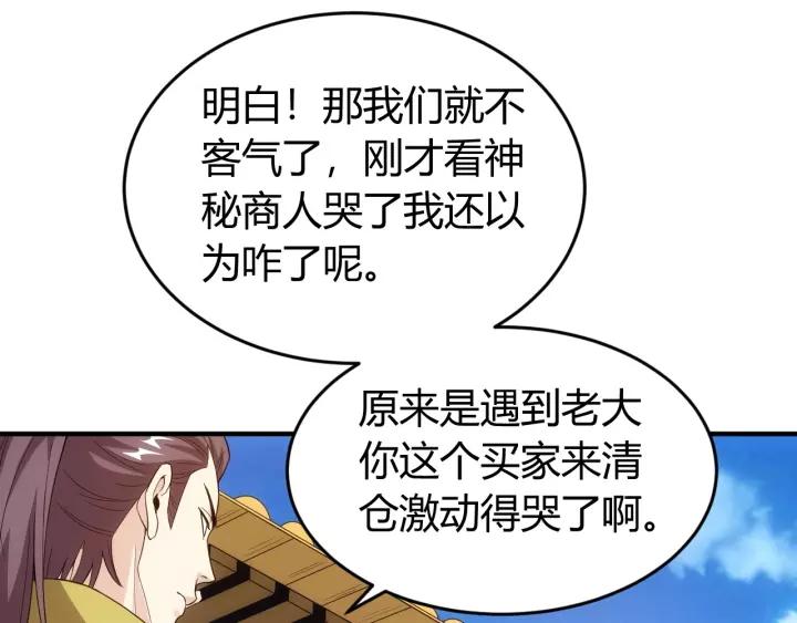 《氪金玩家》漫画最新章节第127话  战斗力比我高？免费下拉式在线观看章节第【83】张图片