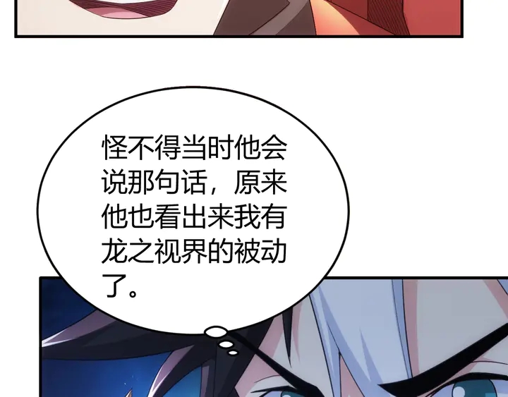 《氪金玩家》漫画最新章节第168话 筹备反击！免费下拉式在线观看章节第【38】张图片