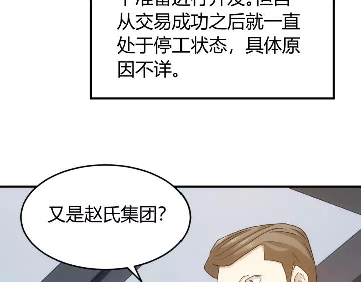 《氪金玩家》漫画最新章节第130话 我有苦衷免费下拉式在线观看章节第【71】张图片