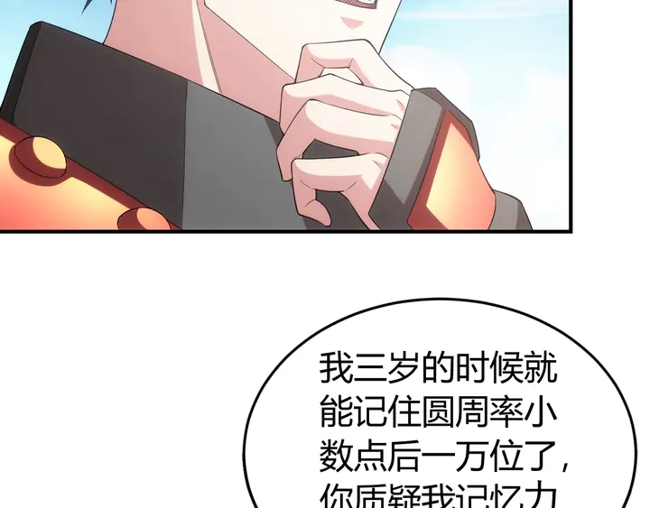 《氪金玩家》漫画最新章节第169话 智力挑战！免费下拉式在线观看章节第【55】张图片