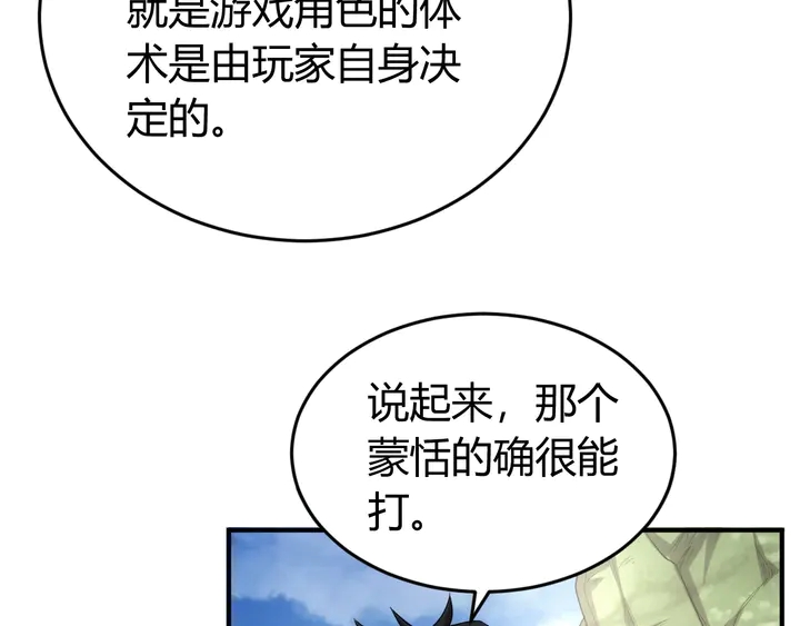 《氪金玩家》漫画最新章节第133话 釜底抽薪免费下拉式在线观看章节第【29】张图片