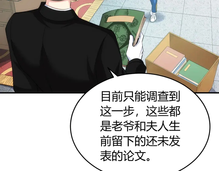 《氪金玩家》漫画最新章节第133话 釜底抽薪免费下拉式在线观看章节第【41】张图片