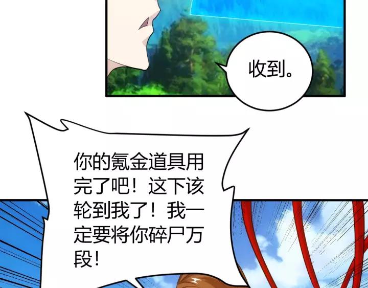 《氪金玩家》漫画最新章节第133话 釜底抽薪免费下拉式在线观看章节第【52】张图片