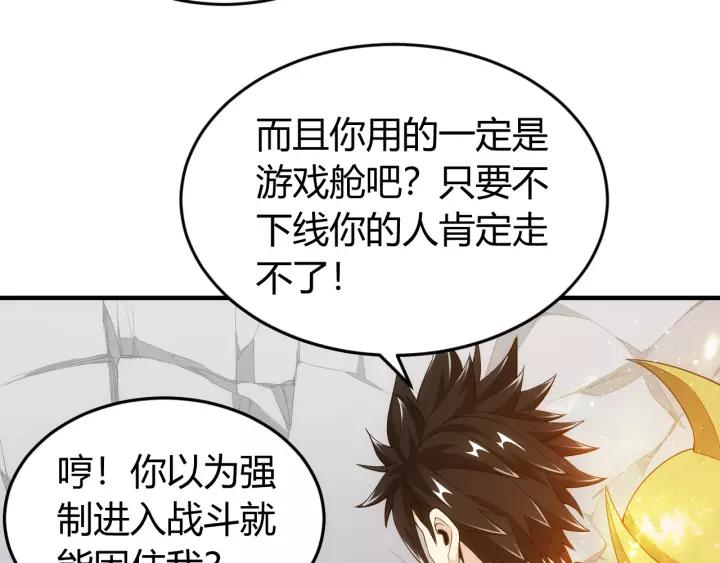 《氪金玩家》漫画最新章节第133话 釜底抽薪免费下拉式在线观看章节第【71】张图片