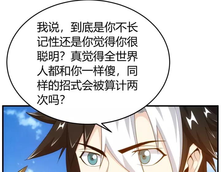 《氪金玩家》漫画最新章节第133话 釜底抽薪免费下拉式在线观看章节第【83】张图片