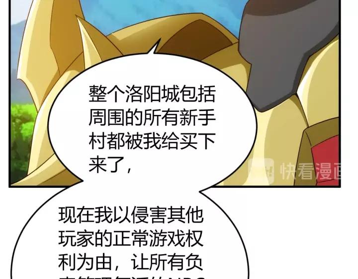 《氪金玩家》漫画最新章节第133话 釜底抽薪免费下拉式在线观看章节第【87】张图片