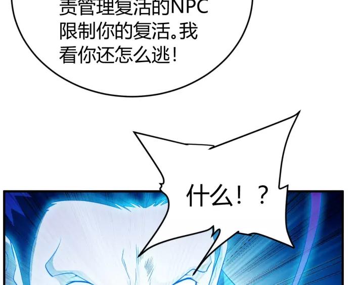 《氪金玩家》漫画最新章节第133话 釜底抽薪免费下拉式在线观看章节第【88】张图片