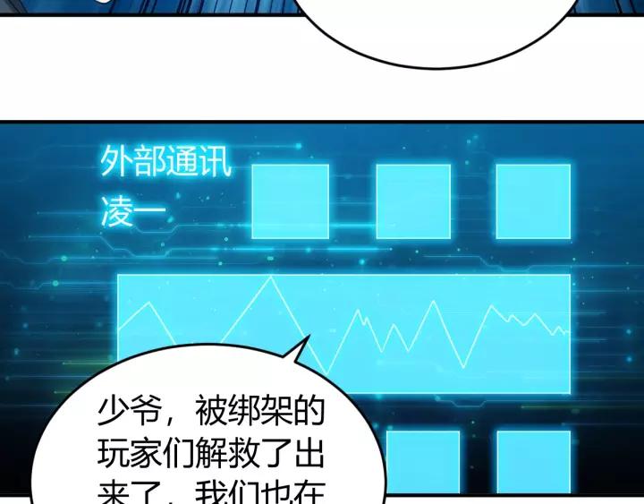 《氪金玩家》漫画最新章节第133话 釜底抽薪免费下拉式在线观看章节第【92】张图片