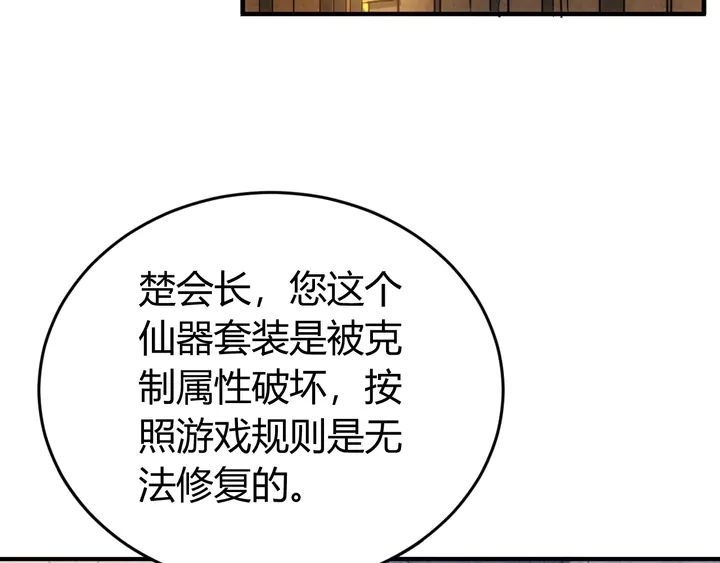 《氪金玩家》漫画最新章节第171话 收获图鉴免费下拉式在线观看章节第【26】张图片