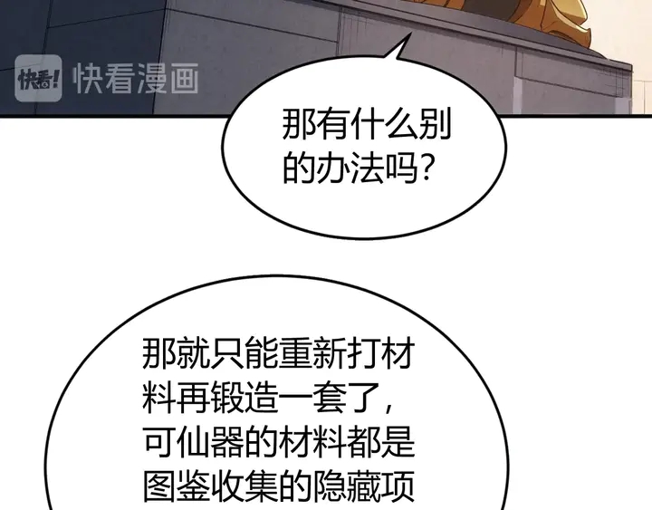 《氪金玩家》漫画最新章节第171话 收获图鉴免费下拉式在线观看章节第【28】张图片