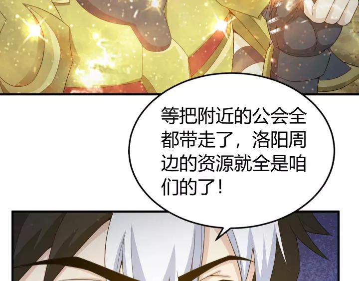 《氪金玩家》漫画最新章节第135话 攻城拔寨免费下拉式在线观看章节第【105】张图片