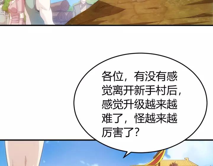 《氪金玩家》漫画最新章节第135话 攻城拔寨免费下拉式在线观看章节第【65】张图片