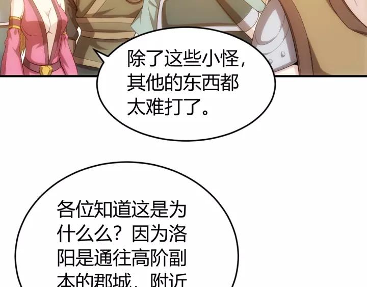 《氪金玩家》漫画最新章节第135话 攻城拔寨免费下拉式在线观看章节第【68】张图片