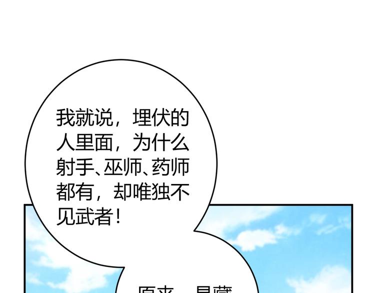 《氪金玩家》漫画最新章节第17话 擒贼先擒王免费下拉式在线观看章节第【72】张图片