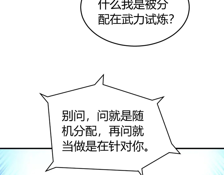 《氪金玩家》漫画最新章节第172话 意外收获免费下拉式在线观看章节第【47】张图片