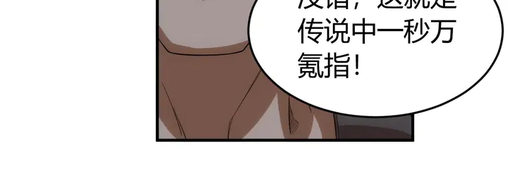 《氪金玩家》漫画最新章节第172话 意外收获免费下拉式在线观看章节第【64】张图片