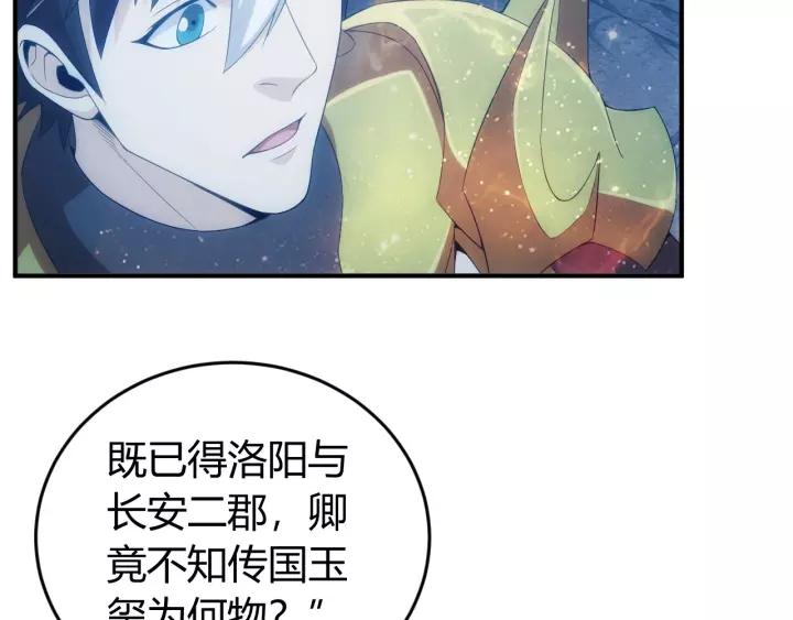 《氪金玩家》漫画最新章节第137话 唐国君主免费下拉式在线观看章节第【52】张图片