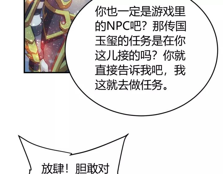 《氪金玩家》漫画最新章节第137话 唐国君主免费下拉式在线观看章节第【55】张图片