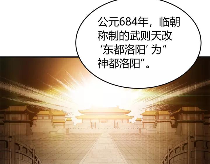 《氪金玩家》漫画最新章节第137话 唐国君主免费下拉式在线观看章节第【64】张图片