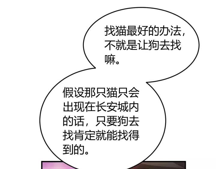 《氪金玩家》漫画最新章节第138话 妖猫传免费下拉式在线观看章节第【55】张图片