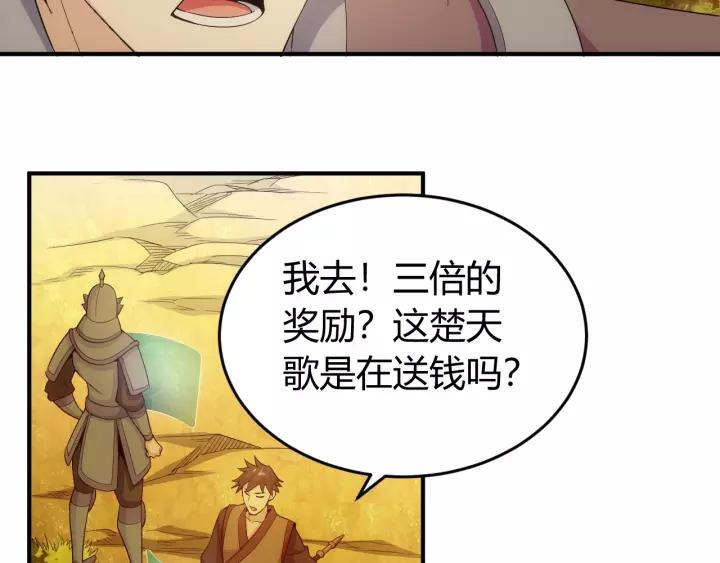 《氪金玩家》漫画最新章节第138话 妖猫传免费下拉式在线观看章节第【75】张图片