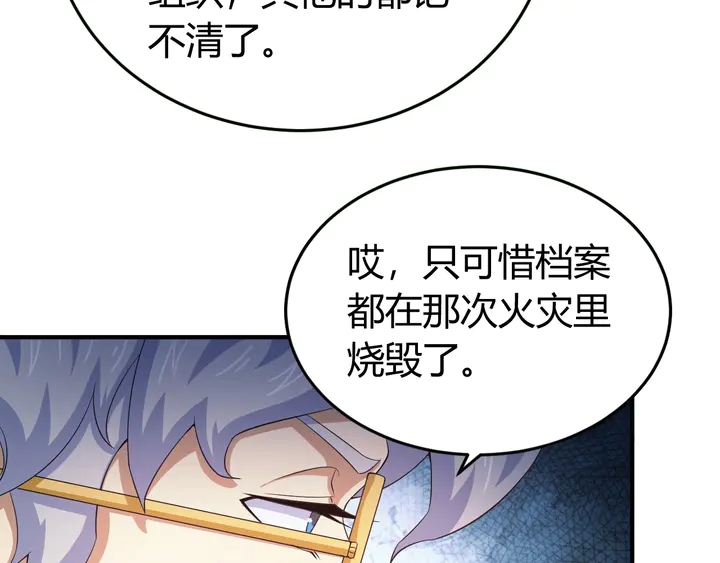 《氪金玩家》漫画最新章节第173话 前尘往事免费下拉式在线观看章节第【12】张图片