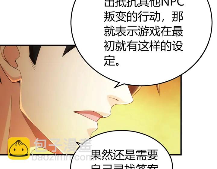 《氪金玩家》漫画最新章节第177话 心魔挑战免费下拉式在线观看章节第【10】张图片