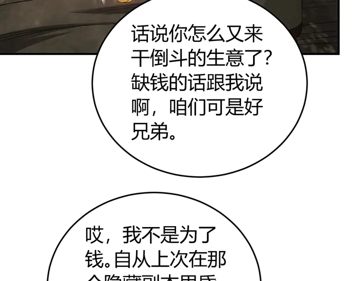 《氪金玩家》漫画最新章节第177话 心魔挑战免费下拉式在线观看章节第【58】张图片