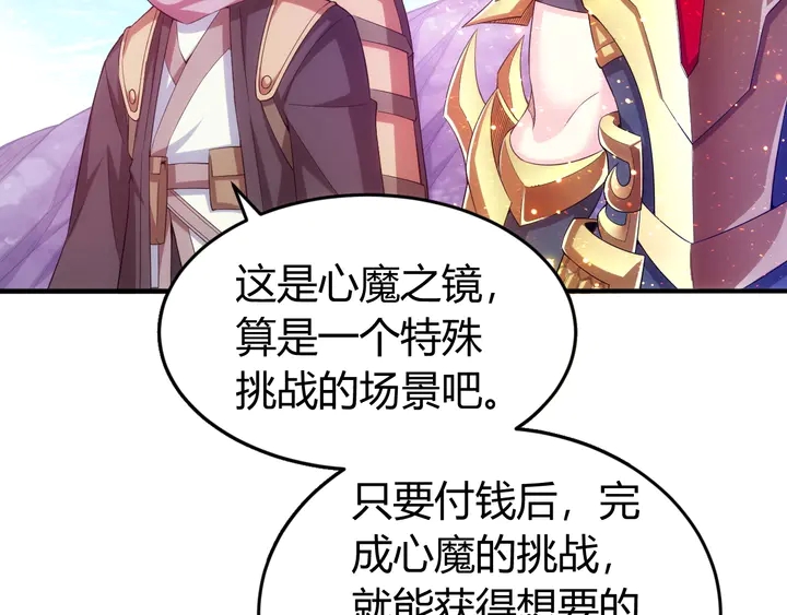 《氪金玩家》漫画最新章节第177话 心魔挑战免费下拉式在线观看章节第【73】张图片