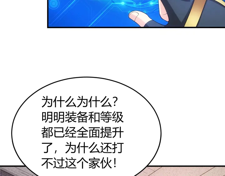 《氪金玩家》漫画最新章节第178话 爸爸妈妈免费下拉式在线观看章节第【36】张图片