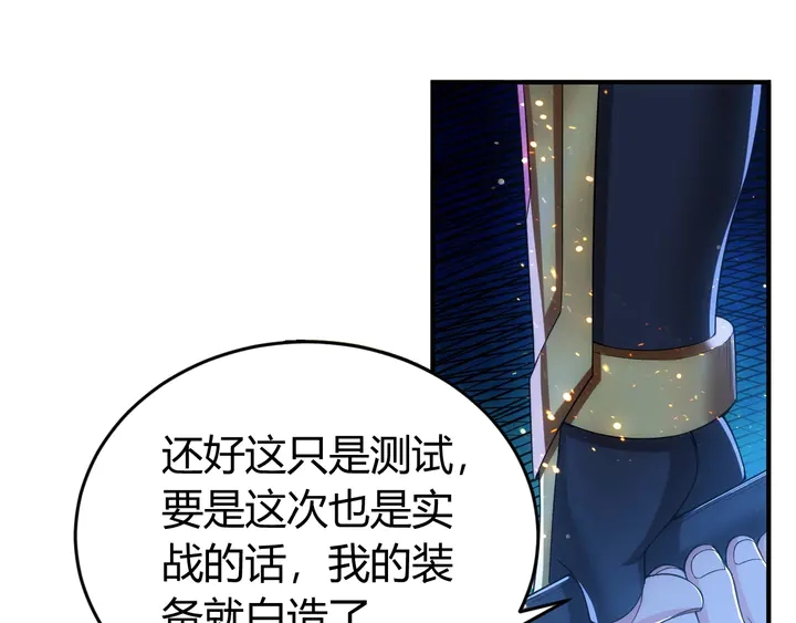 《氪金玩家》漫画最新章节第178话 爸爸妈妈免费下拉式在线观看章节第【39】张图片