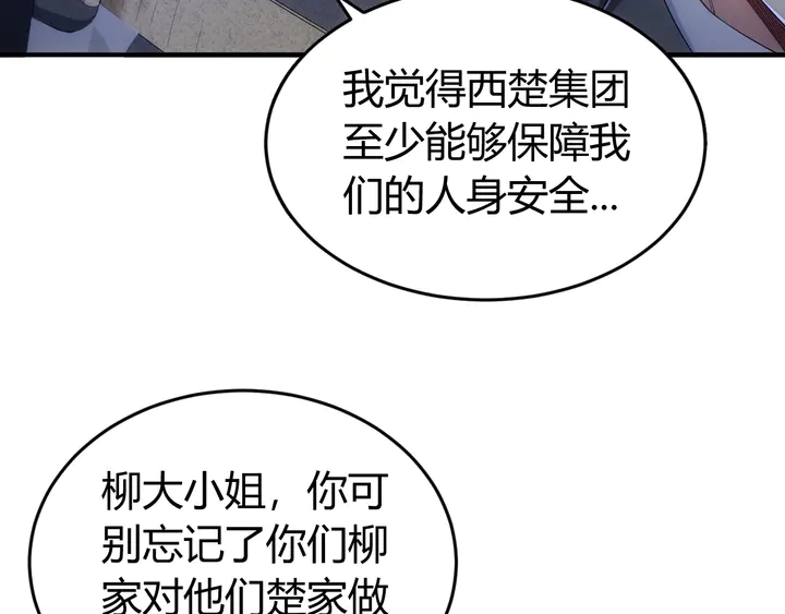 《氪金玩家》漫画最新章节第178话 爸爸妈妈免费下拉式在线观看章节第【70】张图片