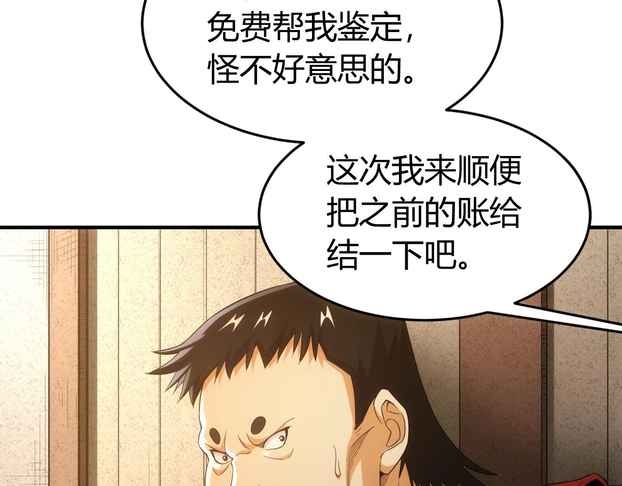 《氪金玩家》漫画最新章节第179话 塔纳托斯免费下拉式在线观看章节第【93】张图片