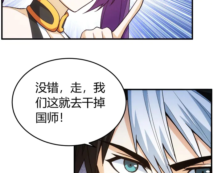 《氪金玩家》漫画最新章节第180话 征讨国师免费下拉式在线观看章节第【20】张图片