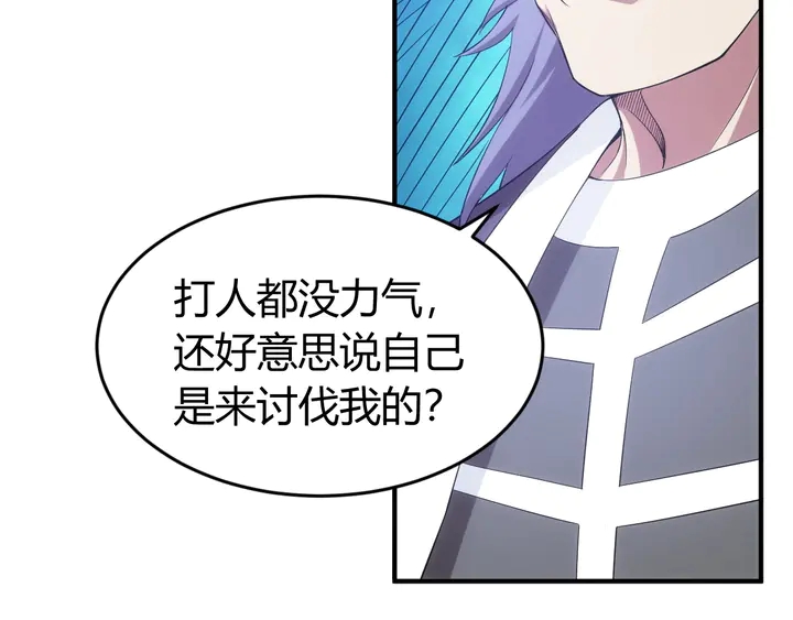 《氪金玩家》漫画最新章节第180话 征讨国师免费下拉式在线观看章节第【87】张图片