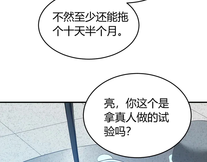 《氪金玩家》漫画最新章节第181话 试验成功？免费下拉式在线观看章节第【16】张图片